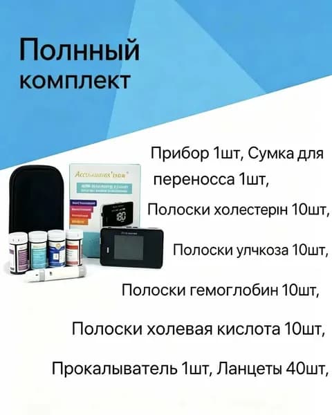 Многофункциональный медицинский анализатор LBM-01, комплект с тестами на холестерин, черный