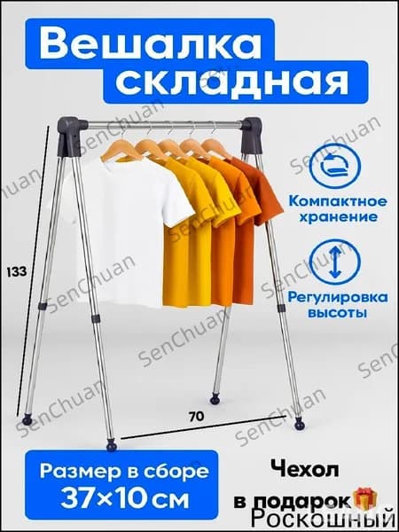 Вешалка напольная 133х70х40 см abs пластик, металл черный, белый