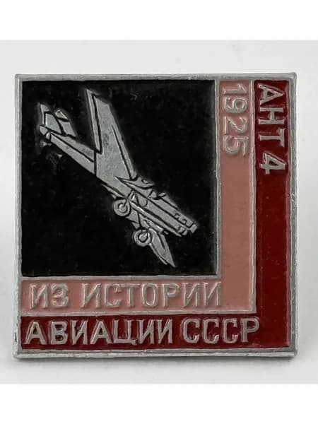 Винтажный, антикварный советский значок СССР