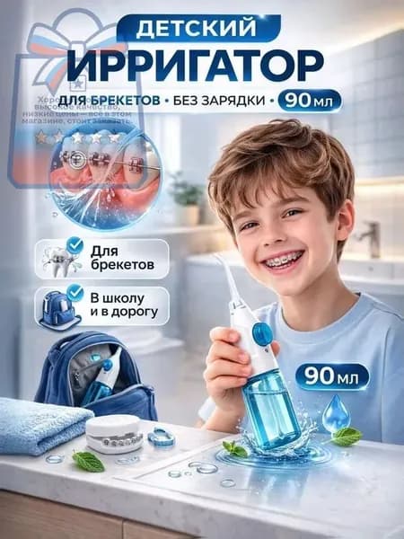Ирригатор дорожный портативный для зубов 90 мл, ручной механический мини ирригатор без зарядки, карманный для брекетов, для детей и взрослых