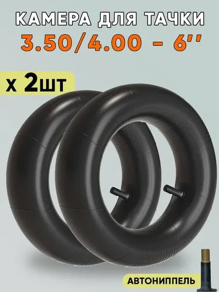Камера для садовой тачки на колесо 3.50 4.00-6