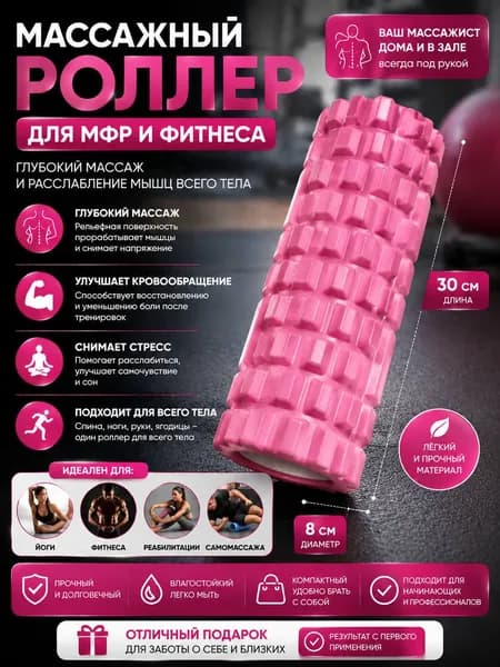 Ролик массажный Shark Fit, Валик для спины мфр, 30 см, розовый
