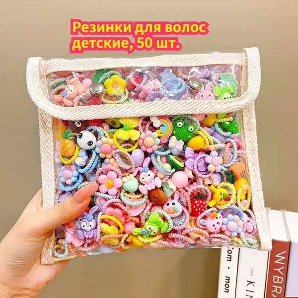 Набор аксессуаров для волос 50 шт.