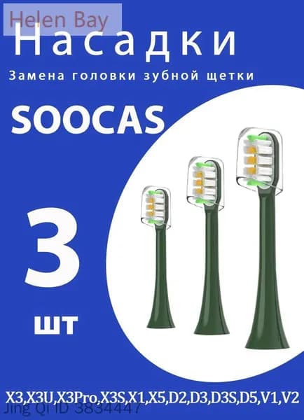 Сменные насадки совместимые с электрической ультразвуковой зубной щеткой Soocas, тёмно-зелёный, 4 штуки, средней жесткости