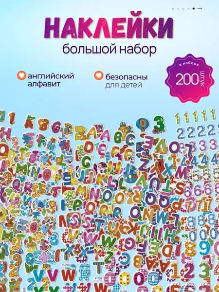 Набор детских обьемных наклеек 3д многоразовых "Английский алфавит"