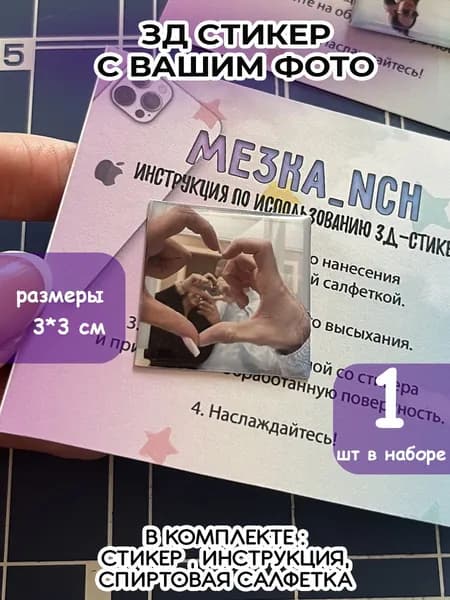 3Д стикер с вашим фото