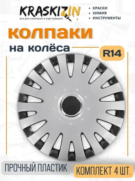 Колпаки R14 на колеса Vega 4 шт