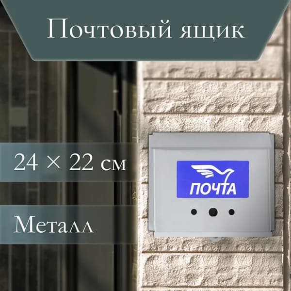 Ящик почтовый без замка (с петлёй), горизонтальный Письмо, серый
