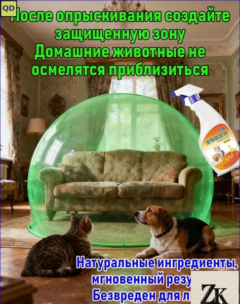 Спрей для коррекции поведения кошек и собак, 300 мл
