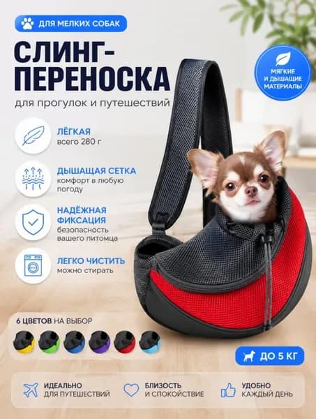 Мягкая сумка переноска для мелких собак и кошек через плечо