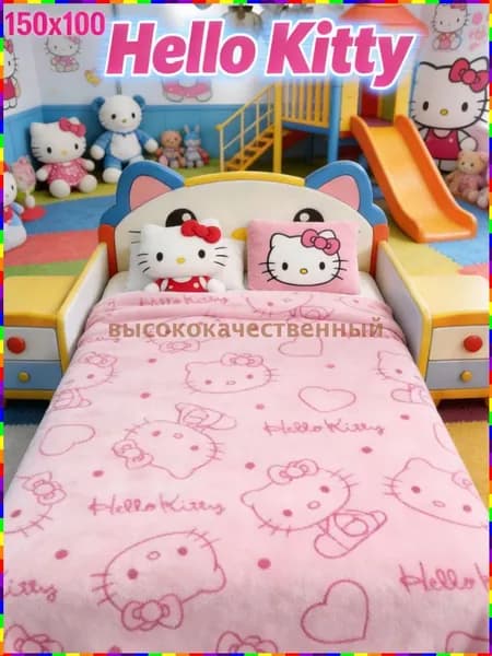 Плед плюшевый HelloKitty , Фланель, 75 см х 100 см