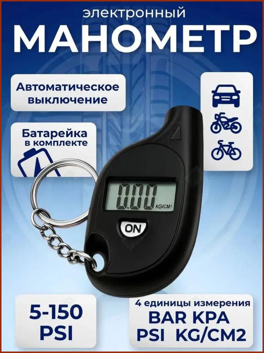 Манометр автомобильный, 1 шт.