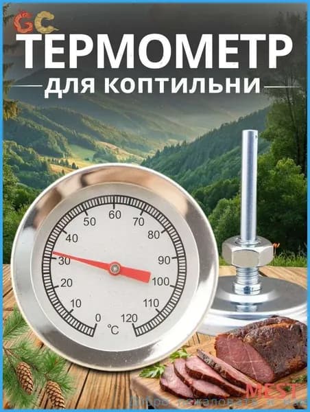 Кулинарный термометр безртутный, щуп 4 см