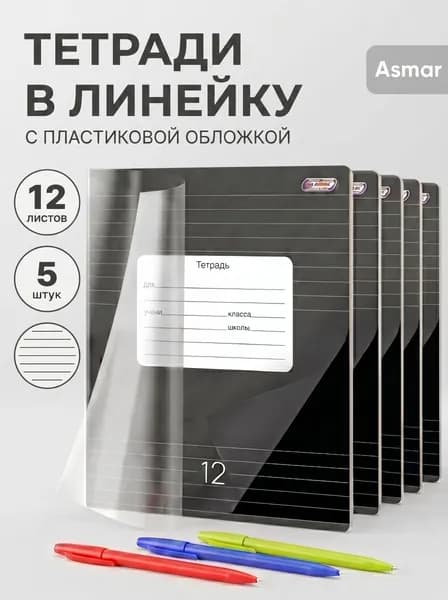 Тетрадь в линию 12 листов с обложкой