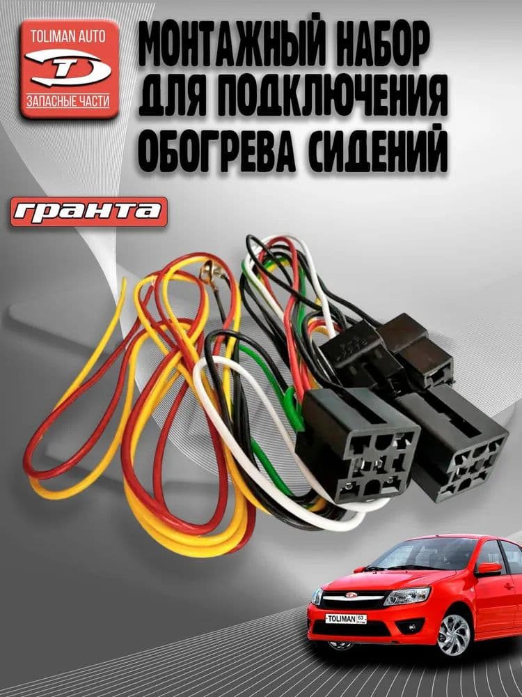 Комплект для подогрева сиденья, 6. Вт