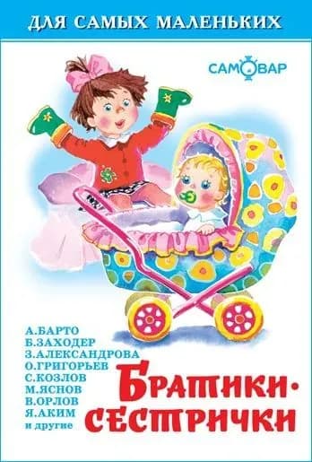 Братики-сестрички