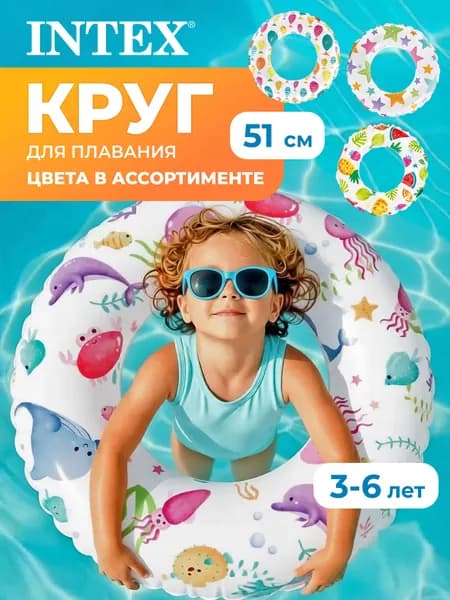 Круг надувной 51 см от 3-х лет 59230 INTEX