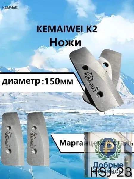 Детали для ледобура