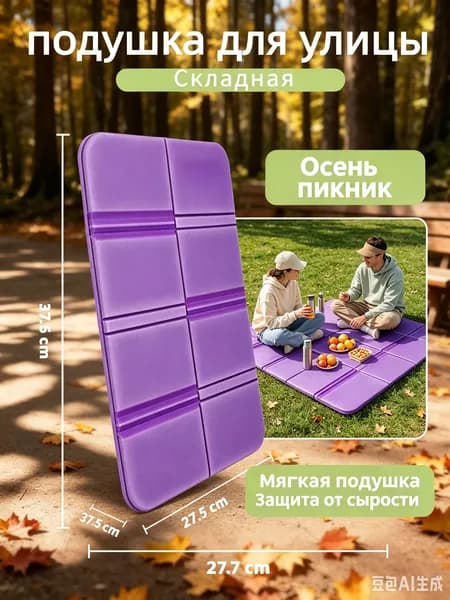 Наружная складная подушка