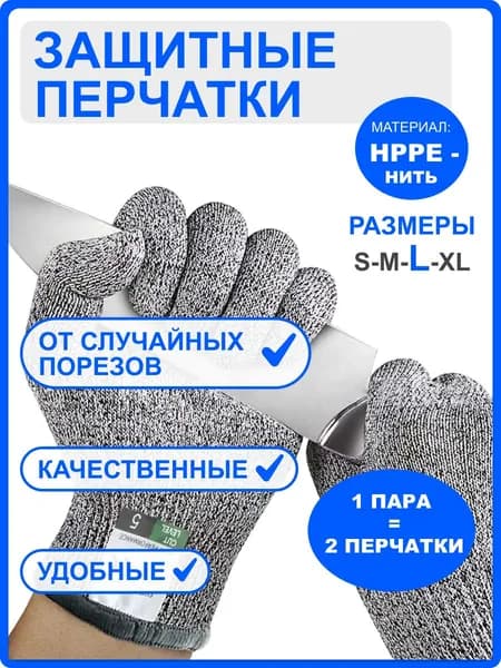 L Перчатки защитные рабочие строительные сверхпрочные 1 пара, защищают от порезов / Перчатки хозяйственные для сада и стройки