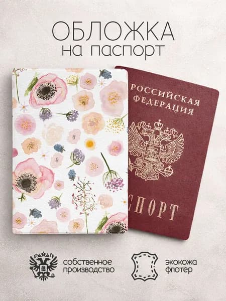 Обложка на паспорт пастельные маленькие цветочки