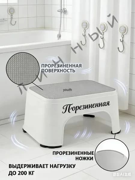 Ступенька в ванну до 200 кг