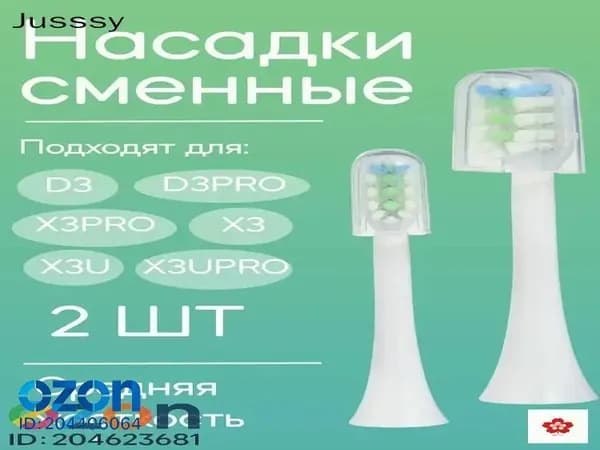 Сменные насадки для электрической зубной щетки Soocas (БЕЛЫЕ, 2 шт.)