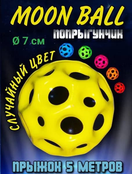 Игрушка Galaxy Ball / Галактический мяч антистресс / Moon ball