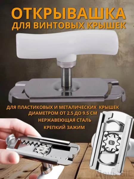 Открывалка, 8.5 см, 1 шт