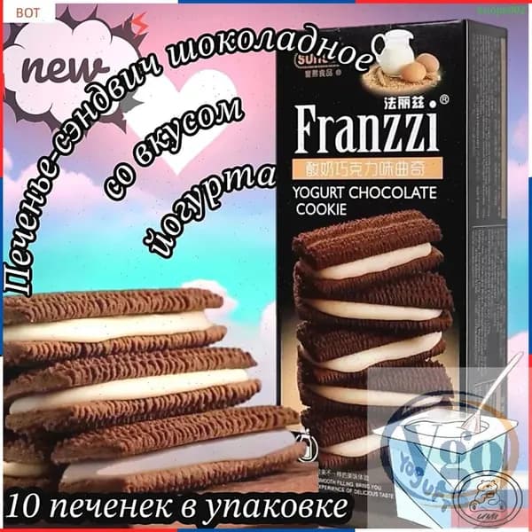 Шоколадные печенье Franzzi с йогуртовой начинкой
