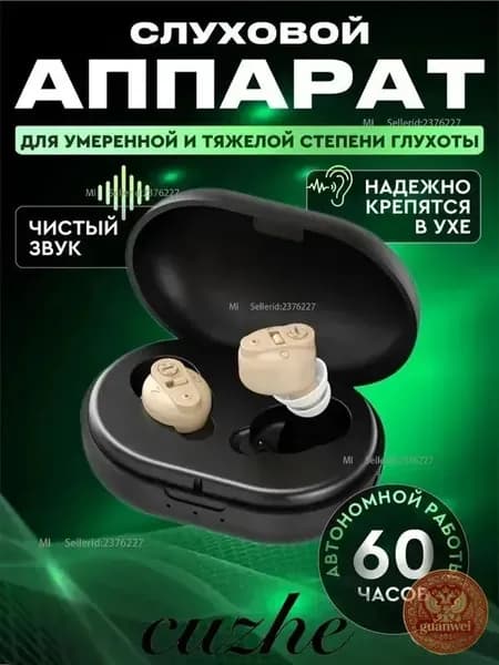 Слуховой аппарат для пожилых / усилитель звука