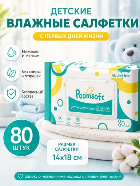 Poomsoft Влажные салфетки 80 шт