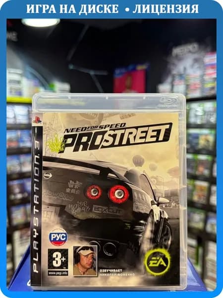 Игра Need for Speed: Pro Street PS3 (Box)