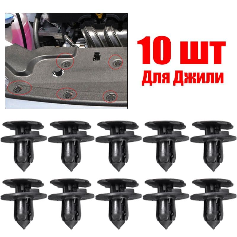 Клипса крепежная автомобильная, 10 шт.