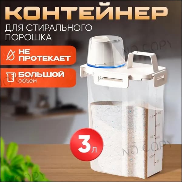 Корзина для белья, 3 л