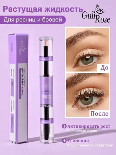 Сыворотка для роста ресниц и бровей