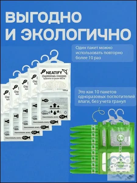 Neatify Усилитель аромата в шкафах используемый для осушения воздуха в шкафах-купе для поглощения влаги и сохранения сухости*5