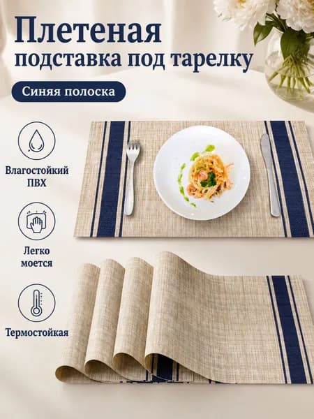 Коврик для стола 45 см x 30 см, материал: Полимерный материал