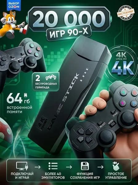 Игровая приставка / Игровая консоль для телевизора 4K