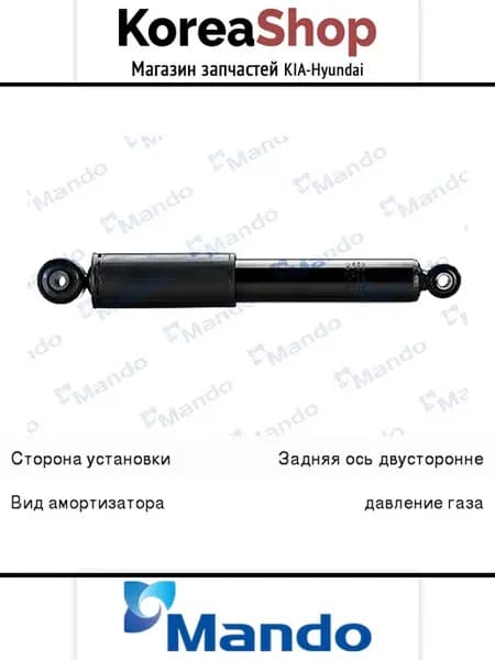 Амортизатор задний Kia Cerato 2012-2016