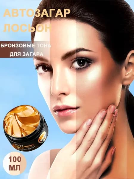 Автозагар