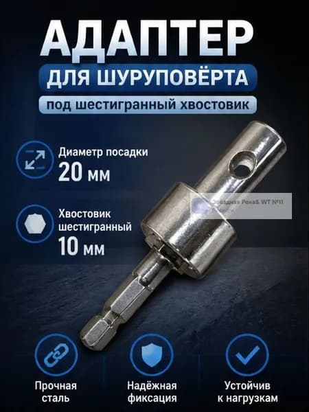 Адаптер ледобура под шуруповерт