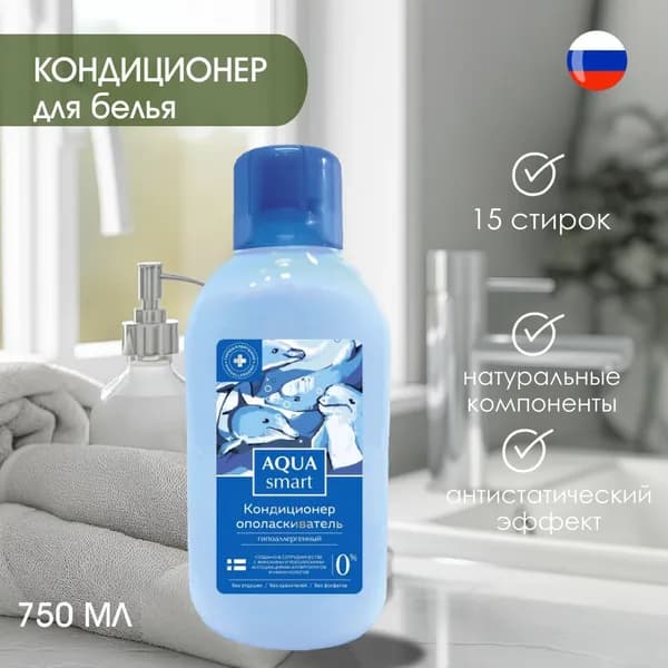Кондиционер ополаскиватель гипоаллергенный 750 мл, бытовая химия Clean Home