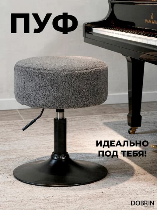 Пуфик DANNY BLACK, темно-серый, регулируемый по высоте