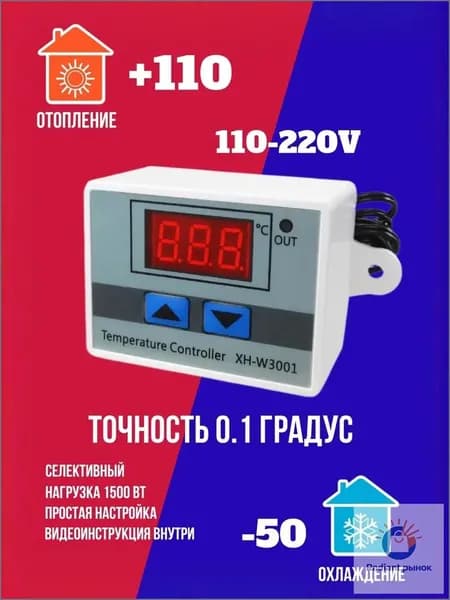 Терморегулятор, термостат до 1300Вт Для инфракрасного отопления, белый