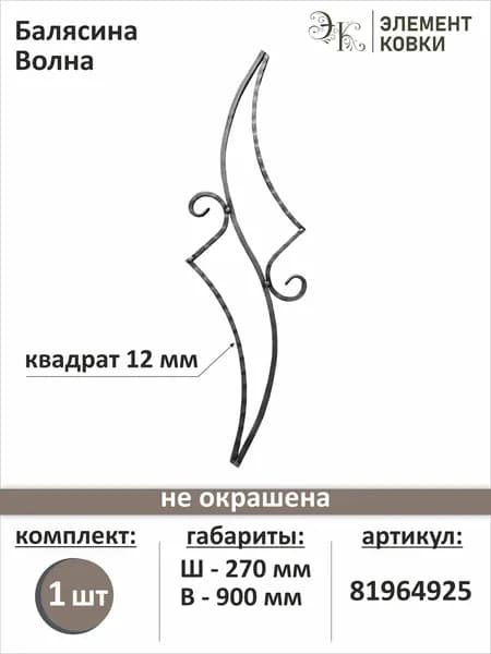 Балясина кованая 81964925