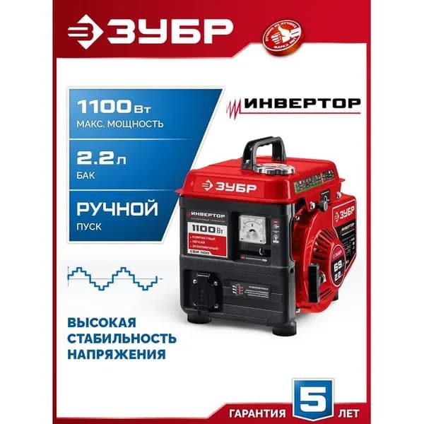 Инверторный генератор ЗУБР СБИ-1100 1100Вт Бензиновый Для дома и дачи Компактный и легкий