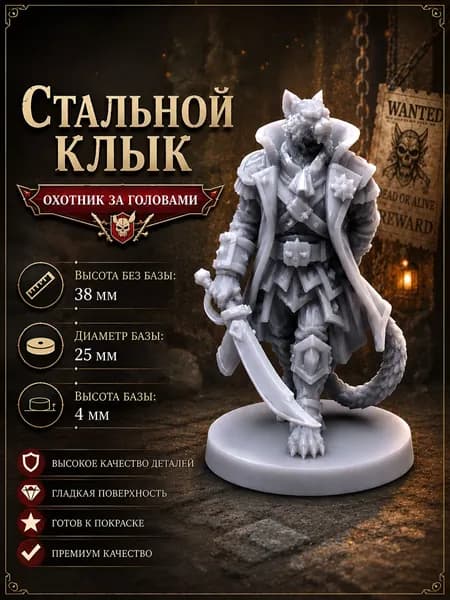 Табакси Охотник за головами - Миниатюра ДнД / DnD с базой для настольных игр