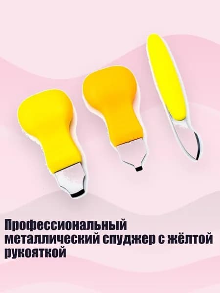 Профессиональный металлический спуджер с жёлтой рукояткой