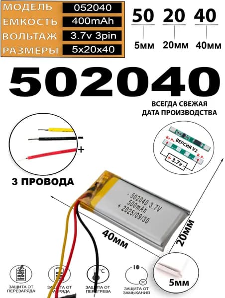Аккумулятор универсальный литий полимерный li-pol 3.7v вольт 3pin 3 провода с платой 400mAh подходит для видеорегистратора